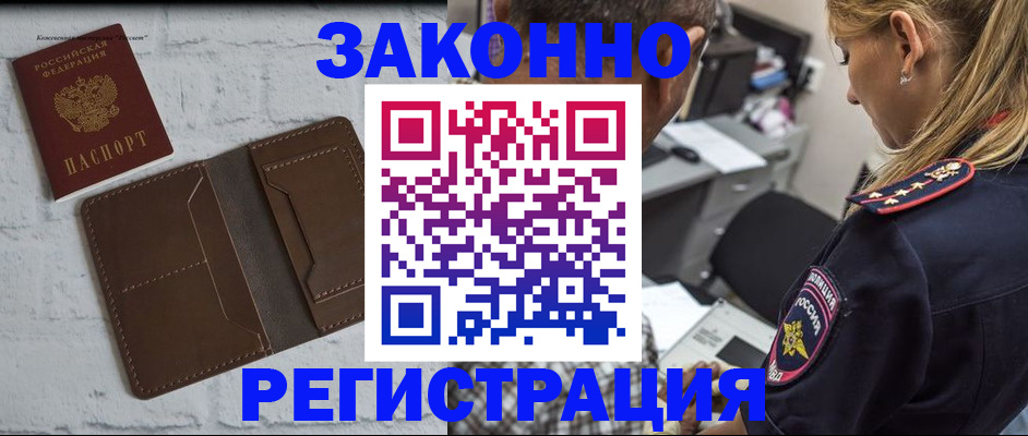 временная регистрация для школы в Борзе